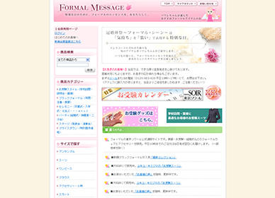 オンラインショップ「Formal-message.com」開設中国シェンニー社とのライセンス契約締結
