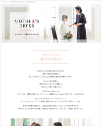 母のドレス -ブライダルマザードレス キャンペーン総合ページ｜東京 ...