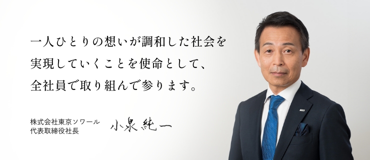 トップメッセージ
