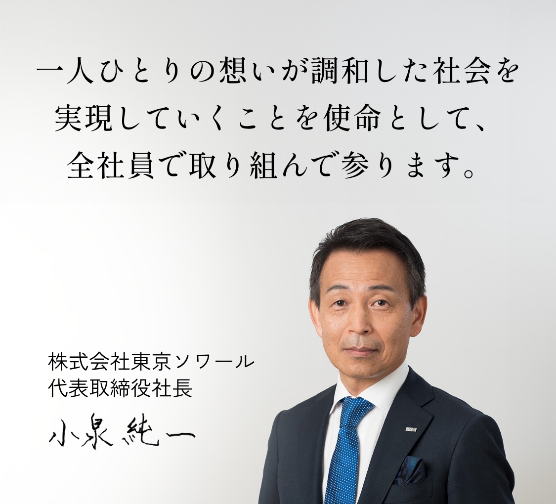 トップメッセージ